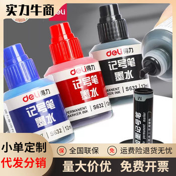 Deli stationery S632 marker ink single large head oily non-erasable ink