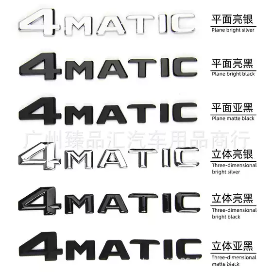 Suitable for Mercedes-Benz 4MATIC emblem, four-wheel drive rear badge, new C-Class, E-Class, S-Class, GLA, GLK four-wheel drive vehicle electroplated sticker