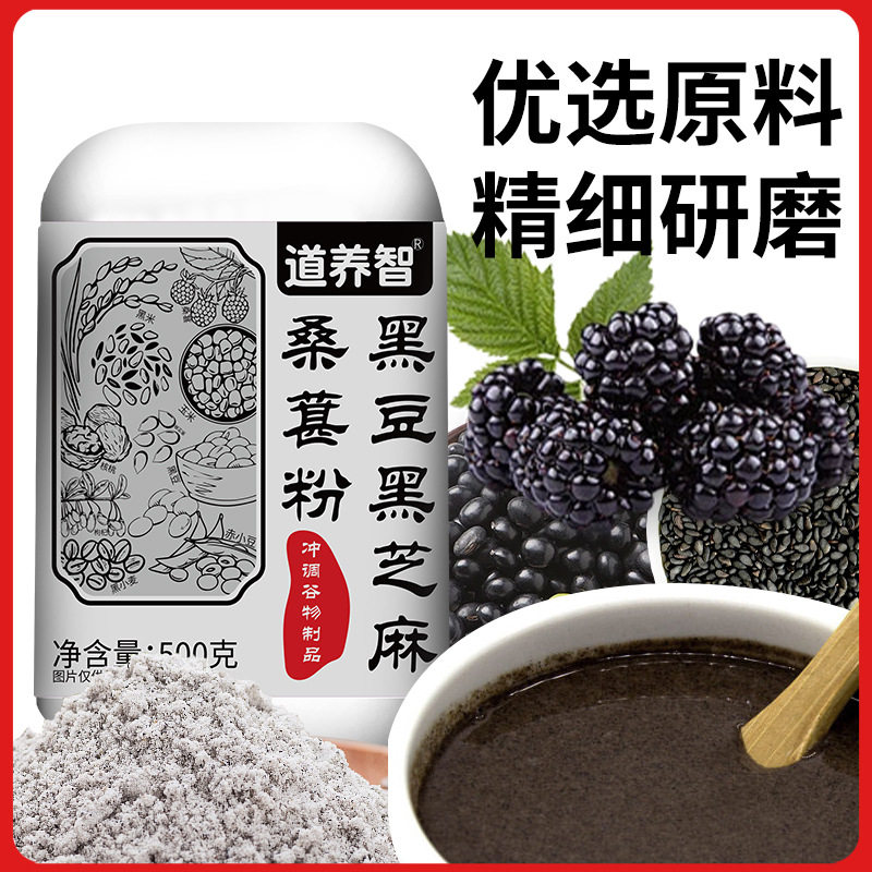 Black Beans, Black Sesame Seeds, Mulberry Powder, Nutritional Meal Replacement Powder, Cereal Powder, Breakfast Factory Ready-Made Wholesale, Customizable