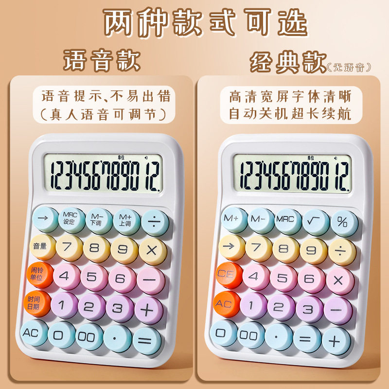 计算器多巴胺糖果色高颜值计算器多功能计算器大学生儿童学生专用