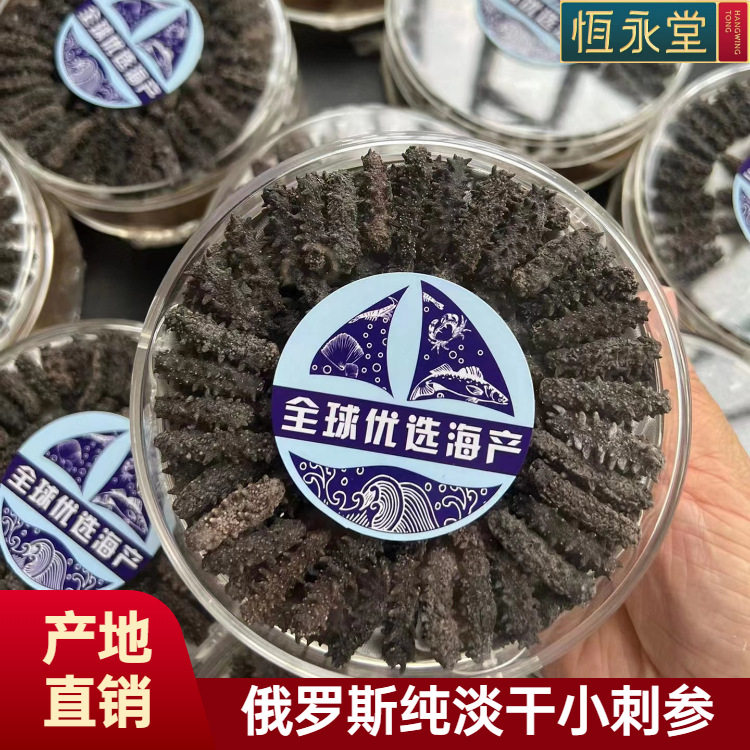 Russian Pure Light-Dried Deep-Sea Sea Cucumber, All Specifications, Factory Direct Supply, Fully Dried, 15 Times Expansion, Small Wholesale Seafood