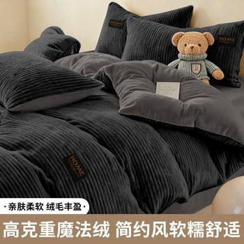 Double Pure Color Type a Milk Magic Velvet Crystal Velvet 2025 Autumn and Winter Warm Fleece-Lined Four-Piece Bedding Set