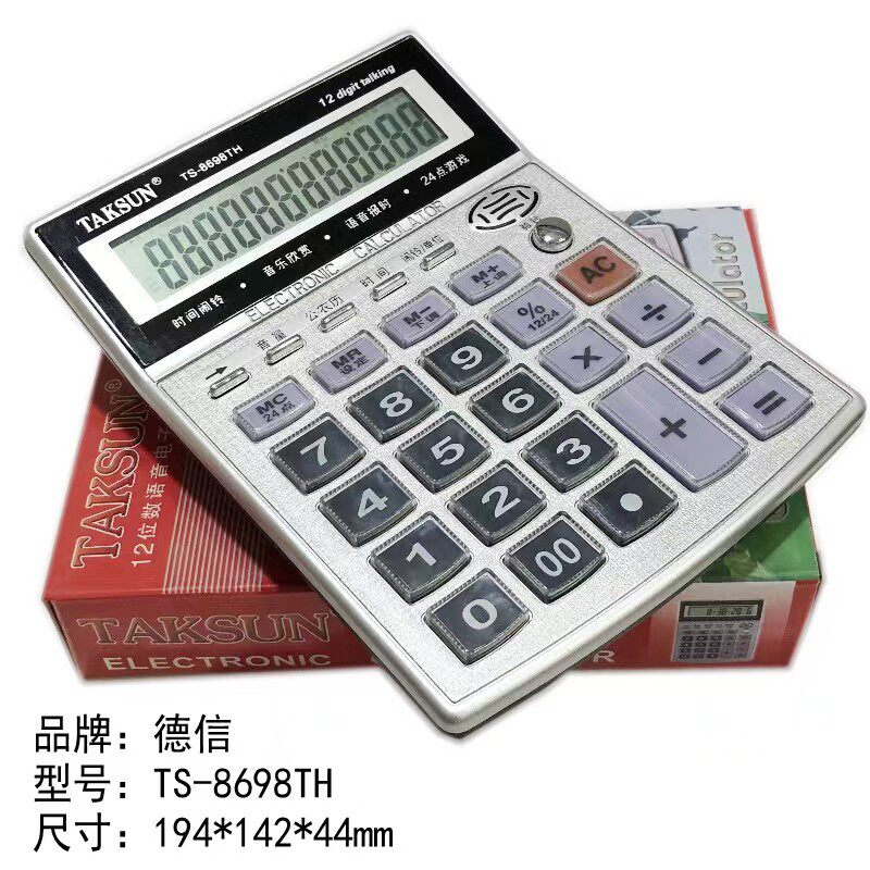 带语音的计算器财务会计专用语音计算机记算机真人发音德信计算器