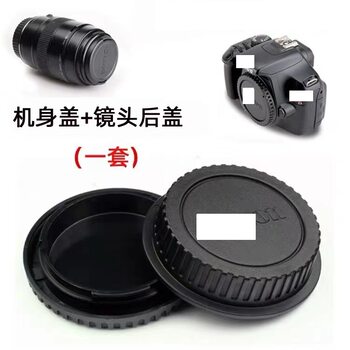 Camera Body Cover + lens rear cover body front and rear cover a set of SLR camera accessories camera body front and rear cover
