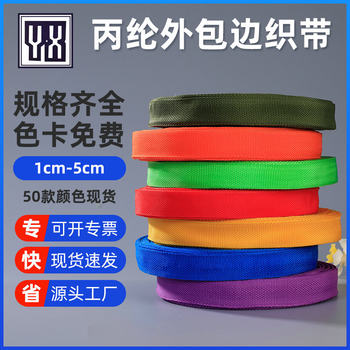 Manufacturer 900D Polypropylene Outer Hemming Webbing Colorfulful OutDoor Tent Webbing Luggage HanDbag Outer Hemming Webbing