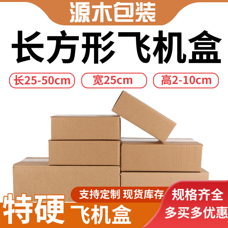 Zhejiang Aircraft Box Width 25cm Series Manufacturer Clothing Jewelry Packaging Box 3C Digital Express Carton Corrugated Box