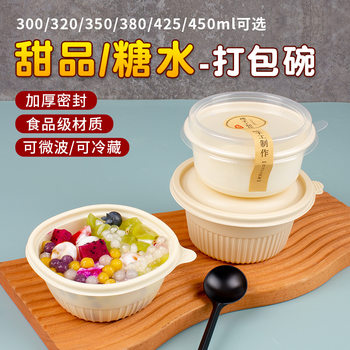 Disposable Sugar Water Packaging Box Corn Starch Base Taro Balls Fruit Tofu Dessert Bowl Soup Bowl with Lid Lunch Box