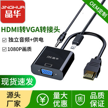 HDMI TO VGA converter with audio with power supply computer monitor HDMI TO VGA HD cable