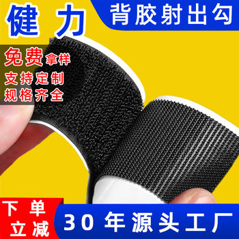 Black Adhesive Injection Hook Strong Adhesive Car Floor Mat Fixing Screen Door Curtain Hook and Loop Tape Self-Adhesive Adhesive Velcro