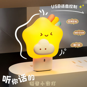 USB Night Light Bedroom Sleep Light Voice Control Atmosphere Light Baby Feeding Eye Protection Dormitory Bedside Sleeping Light