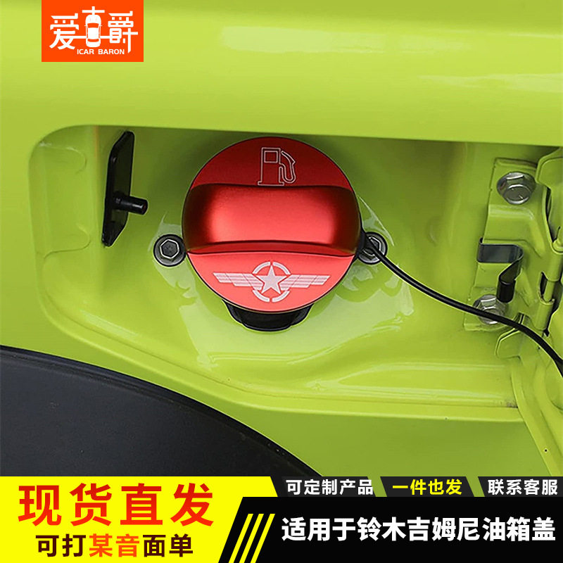 Подходит для внешней модификации Suzuki Jimny 07-23 внутренняя крышка топливного бака JIMNY аксессуары для украшения внешней крышки топливного бака JIMNY Изображение 1