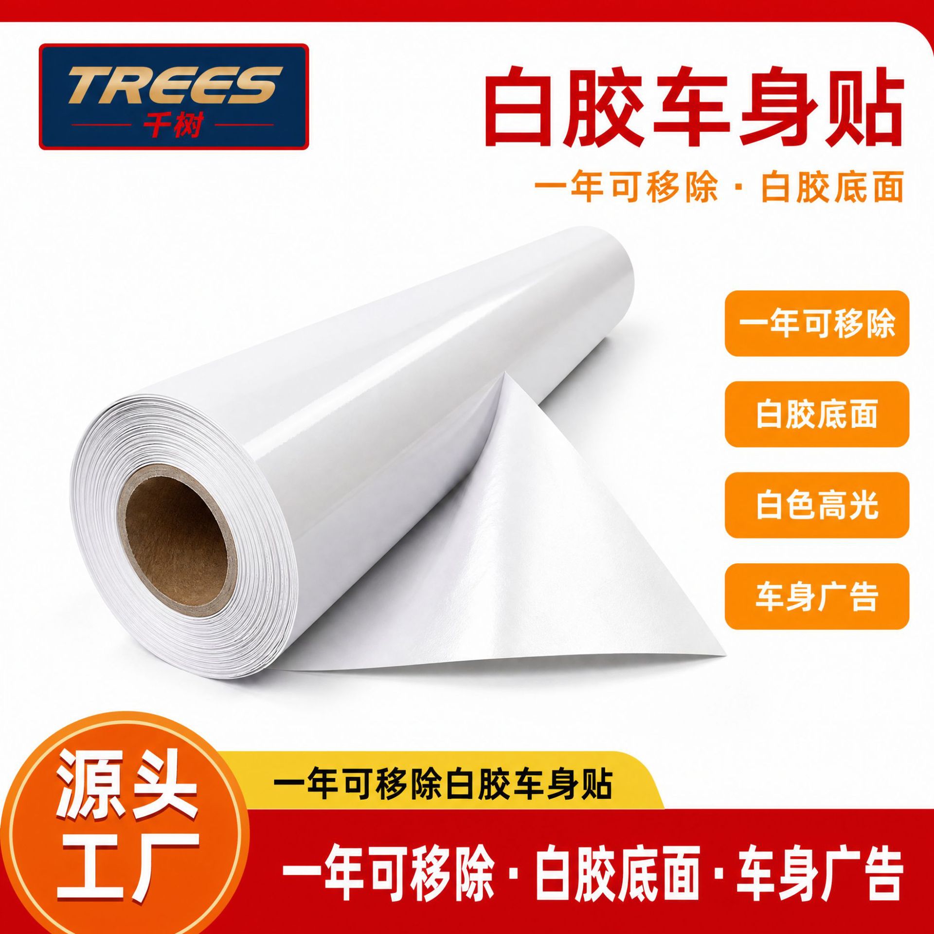 1.27*50M Removable（White glue version） car sticker PVC removable car sticker 140G removable white glue car sticker trendy black glue
