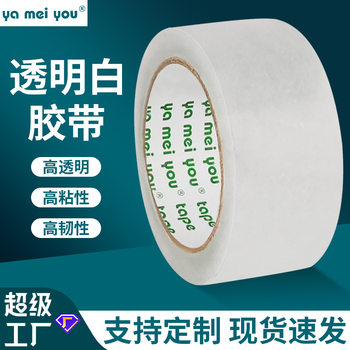 Transparent tape customized large roll factory wholesale sealing adhesive cloth beige whole box packaging packaging packaging transparent adhesive