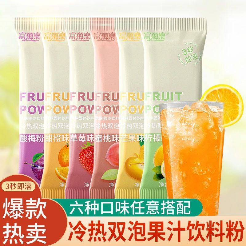 Hot and cold double bubble instant juice powder drink plum soup orange powder lemon fruit flavor solid beverage small package