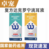 Ушные капли Zhuo Pet Langwei с биологическим соединением Дакронин для кошек, собак и домашних животных