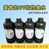 Rolling Machine Ink, Flatbed Printer Ink, Advertising Ink 1000ml Epson Uv Inkjet