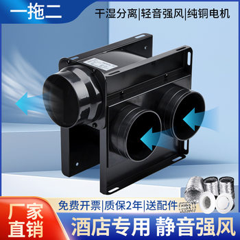 One-To-Two Ventilation Fan, Hotel-Specific Exhaust Fan, Bathroom Dry and Wet Separation Exhaust Fan, Large Air Volume, Strong Dual Exhaust