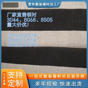 Factory Direct Sales of Lining Tc3044 8068 8505 Lining Woven Interlining Garment Accessories