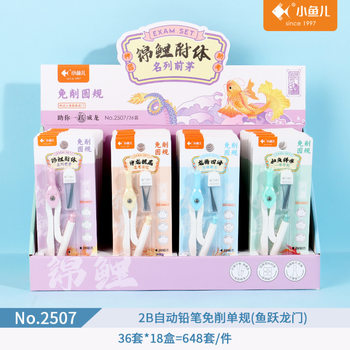 Xiaoyuer 2507 student examination compasses fish leap Longmen 2B automatic pencil free single gauge compasses wholesale