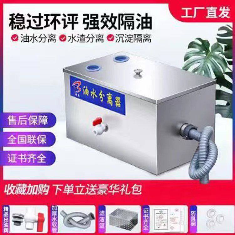Oil-Water Separator Hotel Stainless Steel Grease Trap Sewage Treatment Filter Small and Medium-Sized Catering Kitchen Oil Filter