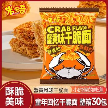 Midoki Crab Roe Crispy Noodles Palm Crispy Dry Instant Noodles Snacks Snacks Spring Outing Snacks