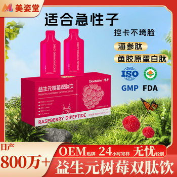Strength factory prebiotic raspberry drink row 0 fat stool meal savior double peptide drink fruit and vegetable dietary fiber drink wholesale