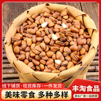 Fresh Northeastern Open Pine Nuts Hand-Peeled Large Particles Original Flavor Snacks Nuts Roasted Seeds and Nuts Snacks