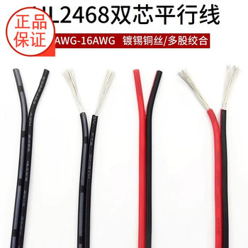 2468 18/20/22AWG# Black Parallel Wire 24 Double Parallel Red and Black Wire Pure Copper 2p Power Supply Electronic Wire