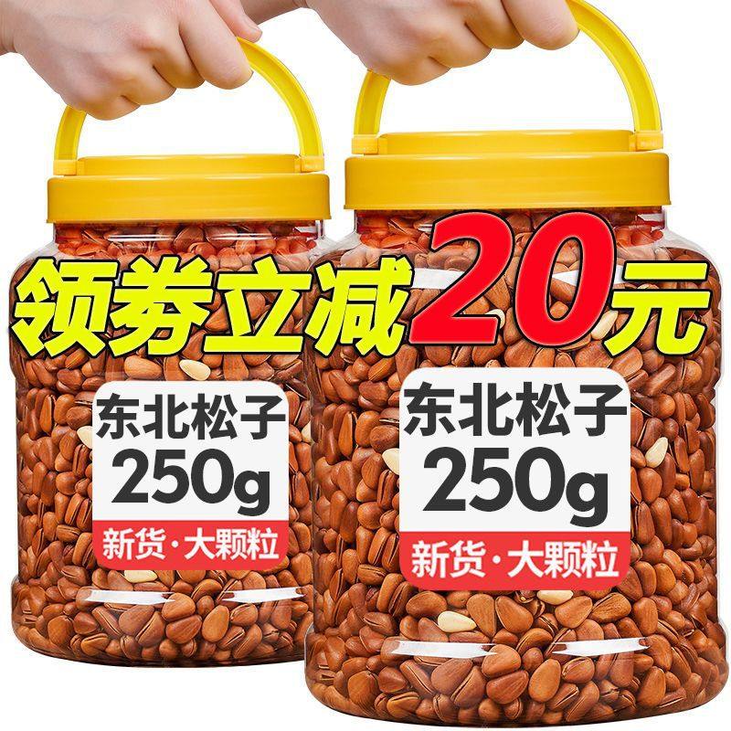 Official Flagship Store of Large Northeastern Pine Nuts with Large Particles, Hand-Peeled Brazilian 2024 New Pine Nuts