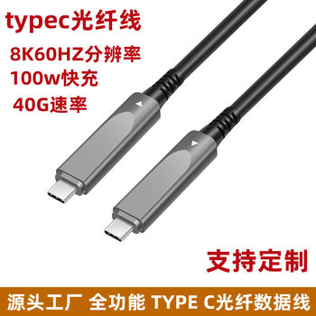 Type-C Fiber Optic Data Cable Full-Featured 10Gbps High-Speed Transmission 8K60Hz High-Definition Screen Projection Pd100W Fast Charging