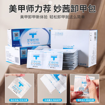 Nail art supplies Miaoxi genuine goods nail polish unloading bag nail polish glue environmental protection nail polish unloading bag 100 factory outlet