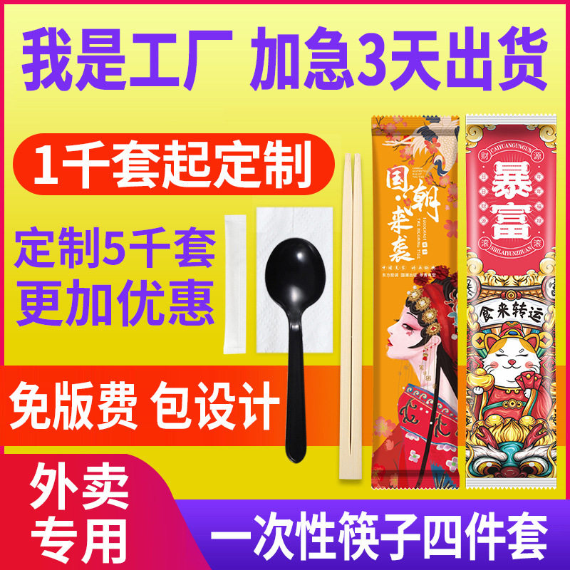 Disposable chopsticks four-piece commercial factory wholesale take-out spoon suit convenient sanitary tableware conjoined chopsticks