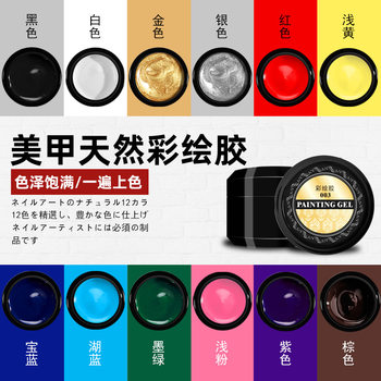 Japanese Nail Art Colored Glue Nail Polish Glue 12 Color Painting Carved Drawstring Glue Halo Gradient Phototherapy Glue Metal Glue