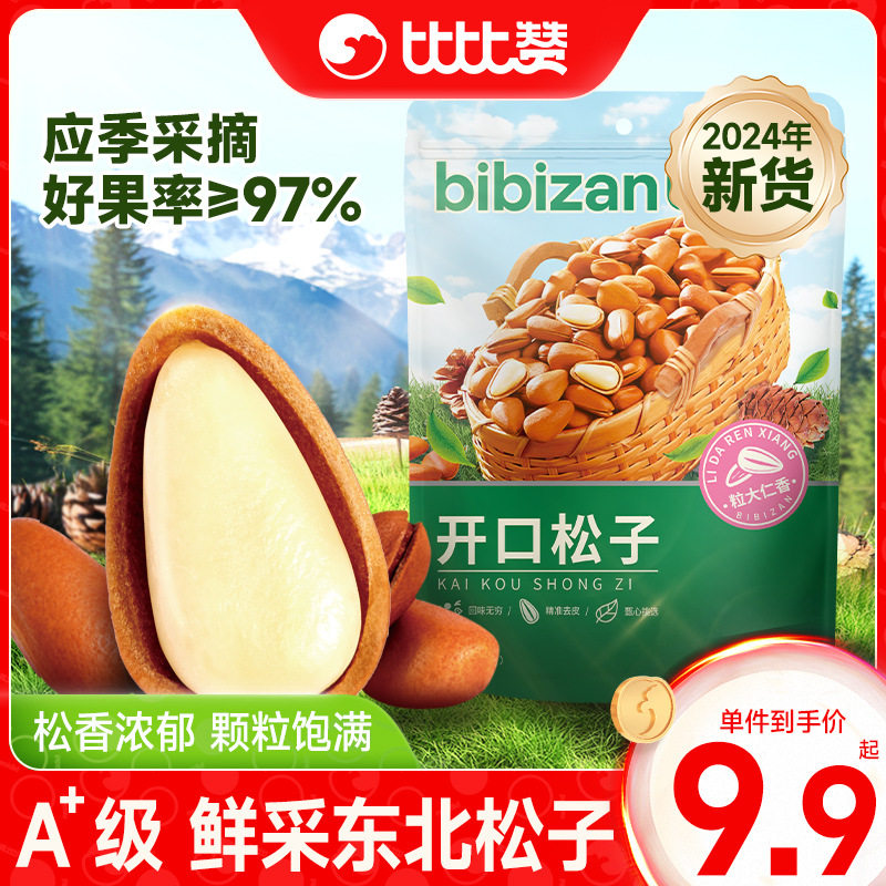Bibi Zan Open-Shell Pine Nuts New Large Kernels Hand-Peeled Dried Nuts Northeast Pine Nuts Roasted Snacks Leisure Food