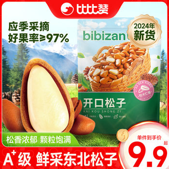 Bibi Zan Open-Shell Pine Nuts New Large Kernels Hand-Peeled Dried Nuts Northeast Pine Nuts Roasted Snacks Leisure Food