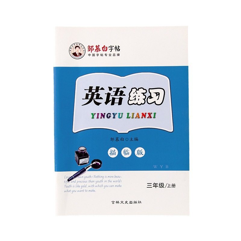 English Practice Drawing Pro Edition Three Starting Points Foreign Research Edition 3-9 Grades Textbook Synchronizing English Practice Zou Mubai Copybook