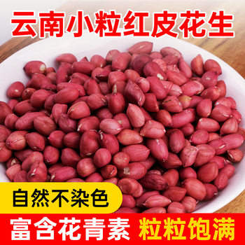 New Yunnan Red-Skinned Peanuts, Farm-Grown Small Red-Skinned Peanuts, Dried Raw Peanuts, Blood and Qi Supplements