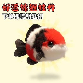 Good Luck Koi Small Pendant Cute Plush Couple Pendant Carp Keychain School Bag Pendant Gift for Best Friend