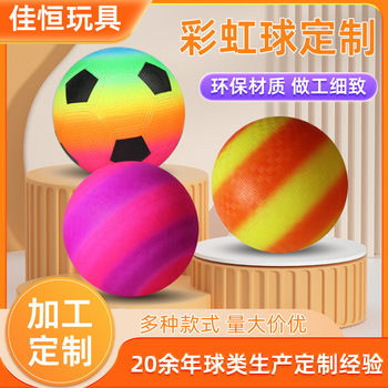 Rainbow Ball Customized Pvc Playground Children's Baby Sports Elastic Leather Ball 8inch Inflatable Toy Wear-Resistant Small Football