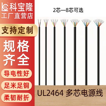 Ul2464 Power Cord Multi-Core American Standard Sheathed Insulating Wire Positive Standard Signal Data 2 8-Core Digital Wire 12Awg