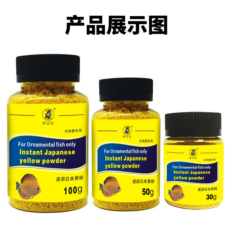 Hajiebao instant Japanese yellow powder commonly used uano yellow powder non-veterinary medicine for ornamental fish