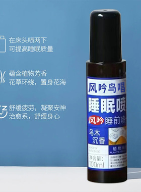 乌木沉香睡眠喷雾薰衣草精油喷雾植物提取清新喷雾爆款批代发