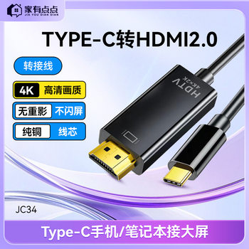 Home Has a Bit of 4K Hd Type-C to Hdmi2.0 Adapter Cable for Mobile Phone Notebook Display Large Screen/Jc34