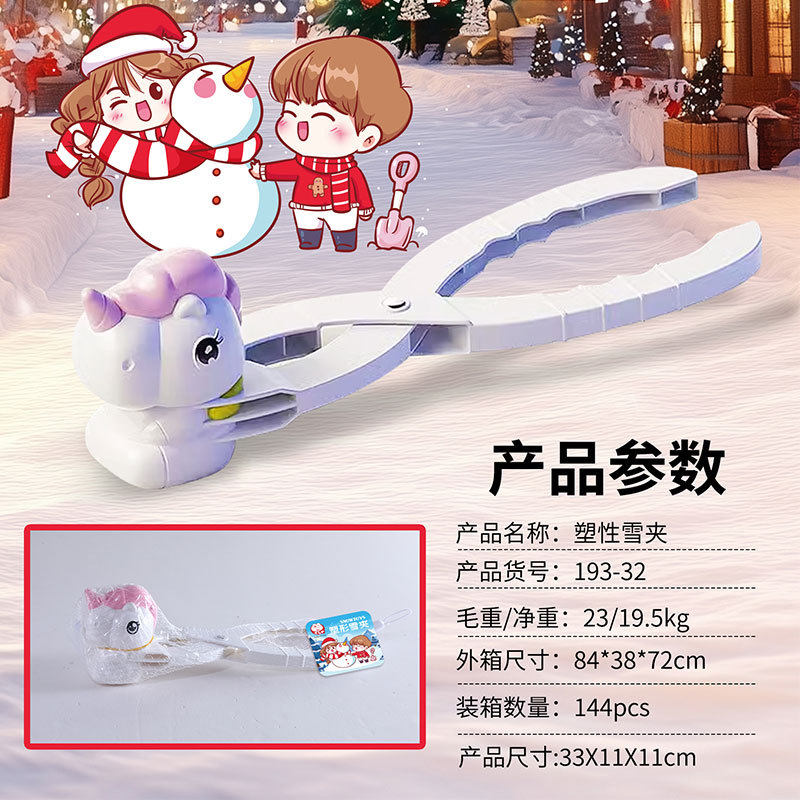 批发儿童雪球夹神器大号鸭子雪夹专用工具玩雪夹雪器雪球夹子玩具