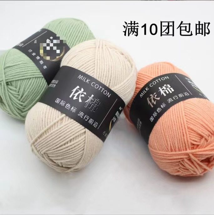 Baby 4 strands milk cotton self-woven scarf medium thick thread ball blanket crochet diy wool hand-woven material bag