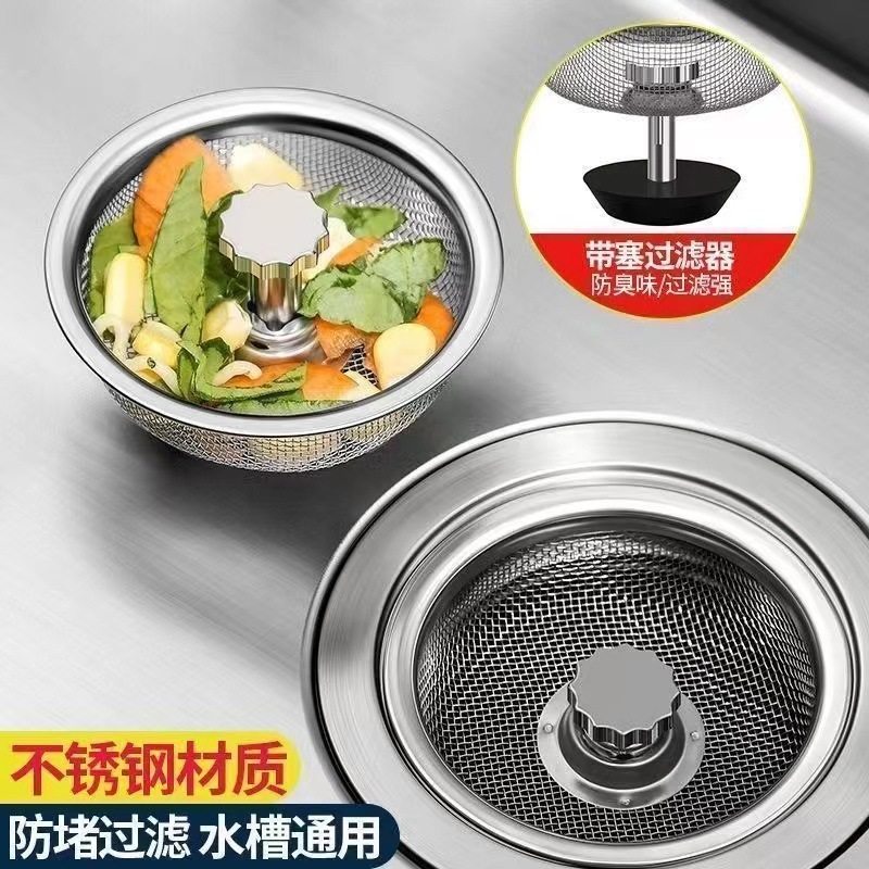Kitchen Sink Garbage Drain Pipe Floor Drain Cover Stainless Steel Sink Filter Net Anti-Odor Dishwashing Sink