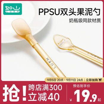 Rushan ppsu double-head mud scraping spoon baby supplementary food spoon digging fruit mud spoon baby eating fruit children's supplementary food tool