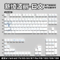 [new rei ayanami] original factory side-engraved 129 keys [boxed]