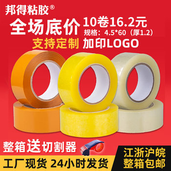 Transparent Tape 4.5Cm*100M Express Packaging Sealing Tape Manufacturer Supplies Large Roll Sealing Transparent Yellow Tape