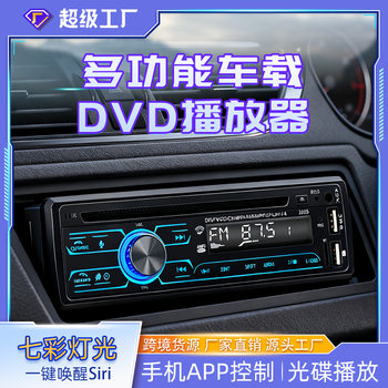Car Cd Player Mp3 Bluetooth Hands-Free Call U Disk Card Radio USB Charging Single-Stick Car Dvd Player